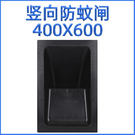 400X600mm立式防蚊门